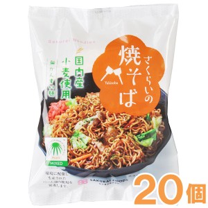 【お得なまとめ買い】さくらいの焼そば（114g）【20個セット】【桜井食品】