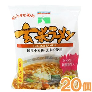 【お得なまとめ買い】玄米ラーメン ごましょうゆ味（101g）【20個セット】【三育フーズ】□