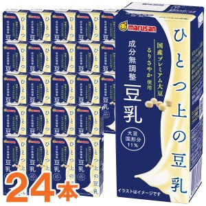 【お得なまとめ買い】ひとつ上の豆乳 成分無調整豆乳（200ml）【24本セット】【マルサンアイ】