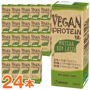 【お得なまとめ買い】ヴィーガンプロテイン 抹茶ソイラテ VEGAN PROTEIN 〜MATCHA SOY LATTE〜（200ml）【24本セット】【マルサンアイ】