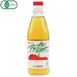 有機アップルビネガー（360ml）ビン【ムソー】