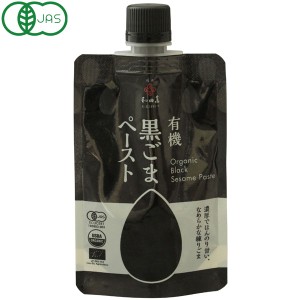 【数量限定】有機黒ごまペースト（80g）チューブパウチ【和田萬商店】