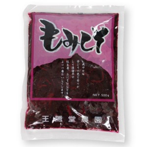 【数量限定】王隠堂・もみしそ（500g）【王隠堂農園】