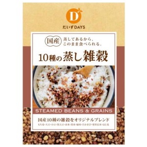 国産10種の蒸し雑穀（70g）【だいずデイズ】