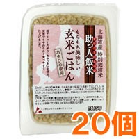 【お得なまとめ買い】助っ人飯米・玄米ごはん（160g×20個）【ムソー】