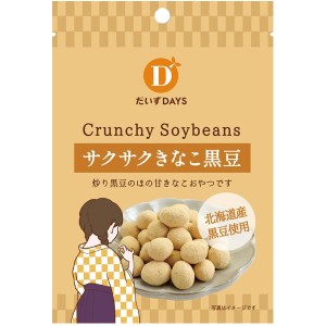 サクサクきなこ黒豆（35g）【だいずデイズ】