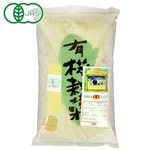 2023年度産 有機米・熊本コシヒカリ 玄米（5kg）【ムソー】