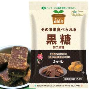 【4月新商品】純国産 黒糖（90g）【ノースカラーズ】