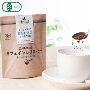 有機カフェインレスコーヒー（インスタントタイプ）（40g）【むそう商事】