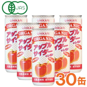 【お得なまとめ買い】光食品 オーガニック アップルサイダー＋レモン（250ml×30本セット）缶【ヒカリ】□