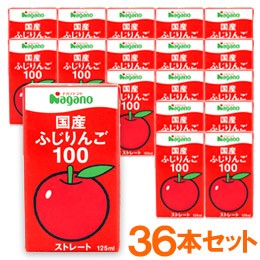 国産ふじりんご100（125ml）【36本セット】【ナガノトマト】