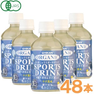 【お得なまとめ買い】光食品 オーガニックスポーツドリンクPET（280ml×24本）【2ケースセット】【ヒカリ】【送料無料】□