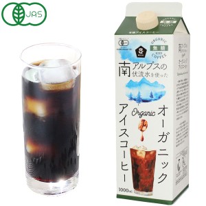 オーガニックアイスコーヒー 無糖（1000ml）紙パック【ムソー】