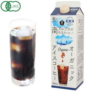 【夏季限定】オーガニックアイスコーヒー 微糖（1000ml）紙パック【ムソー】