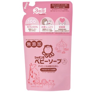 ベビーソープ泡タイプ つめかえ用（400ml）【シャボン玉石けん】