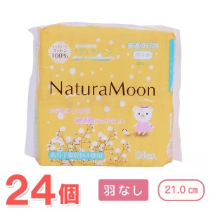 ナチュラムーン 生理用ナプキン（普通の日用羽なし・橙）（24個入）【24個セット】【G-Place】【送料無料】