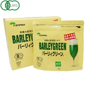 【サンプルプレゼント】有機大麦若葉エキス バーリィグリーン パウチ・箱入（200g）【ケンプリア】【いつでもポイント10倍】【送料無料】