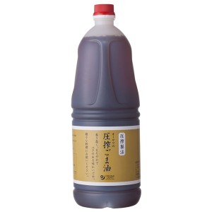 オーサワの圧搾ごま油（ペットボトル）（1650g）【オーサワジャパン】