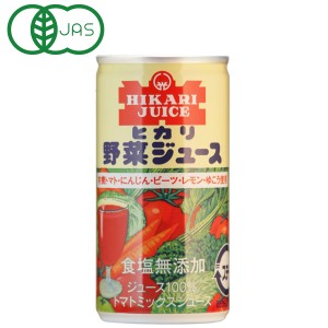 光食品 有機野菜使用・野菜ジュース（無塩）（190g）缶【ヒカリ】