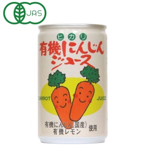 光食品 有機にんじんジュース（160g）缶【ヒカリ】