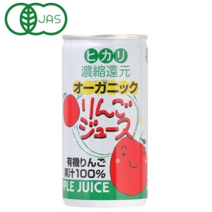 光食品 オーガニックりんごジュース（190g）缶【ヒカリ】