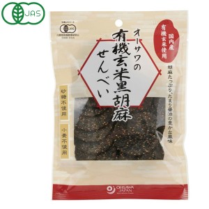 オーサワの有機玄米黒胡麻せんべい（60g）【オーサワジャパン】