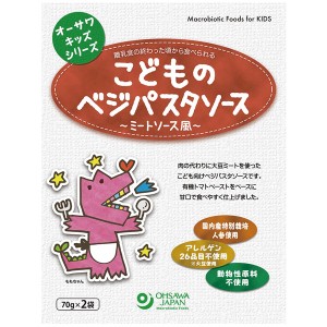 オーサワキッズシリーズ こどものベジパスタソース（ミートソース風）（140g（70g×2袋入））レトルト【オーサワジャパン】