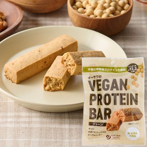 【数量限定】オーサワのVEGAN PROTEIN BAR プロテインバー（プレーン）（2本入（約60g））【オーサワジャパン】