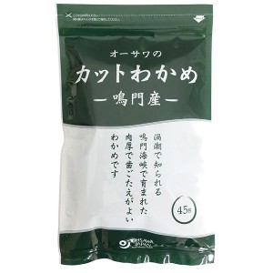 オーサワの鳴門産カットわかめ（45g）【オーサワジャパン】