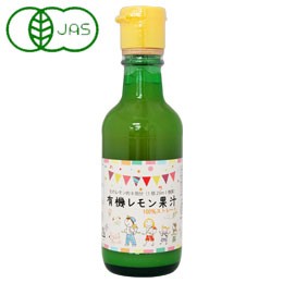 有機レモン果汁（スペイン産）（200ml）ビン【かたすみ】