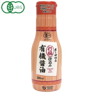 杉桶仕込み有機醤油（新鮮ボトル）（200ml）【オーサワジャパン】