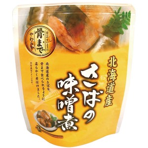 北海道産 さばの味噌煮（120g（固形量90g））【兼由】