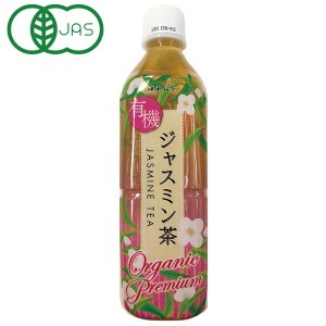 有機ジャスミン茶（ペットボトル）（500ml）【海東ブラザース】