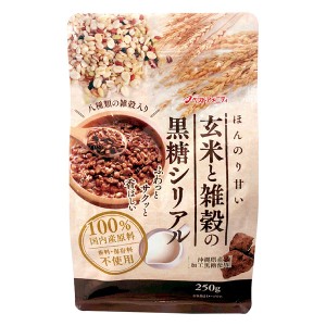 玄米と雑穀の黒糖シリアル（250g）【ベストアメニティ】