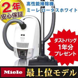 【数量限定】【ダストバッグ1年分プレゼント！】Mieleミーレ掃除機 最上位モデル ロータスホワイト（RHS特別仕様）SDC04【RHS】【いつで