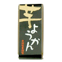 一口ようかん芋（58g）【光陽製菓】