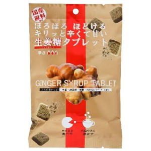 生姜糖タブレット（3.5g×15粒）【大丸本舗】