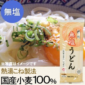 国産小麦・無塩うどん（200g）【はりま製麺】