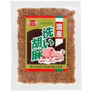 国産洗い胡麻（金）（60g）【健康フーズ】