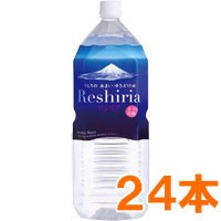 Reshiria リシリアナチュラルミネラルウォーター（2L×12本）【2ケースセット】【利尻名水ファクトリィ】【直送につき代引・同梱不可】【