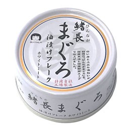 鰭長（びんなが）まぐろ油漬けフレーク（70g）缶【伊藤食品】