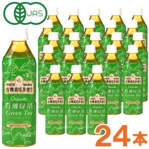 有機緑茶（ペットボトル）（500ml）【24本セット】【創健社】