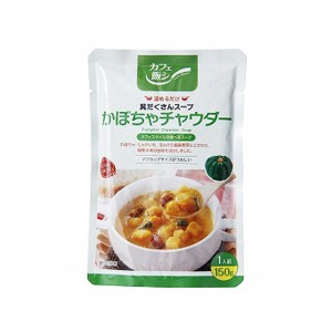 カフェ飯シ かぼちゃチャウダー（150g）レトルト【麻布タカノ】