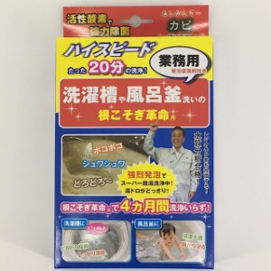 根こそぎ革命 洗濯槽クリーナー 洗濯槽洗浄 風呂釜洗浄 業務用洗剤 洗濯槽カビ取り レジオネラ菌除菌 カビ取り 酸素系洗剤 正規代理店