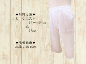 ステテコ 楊柳 パンツ LLサイズ 男衆 メンズ