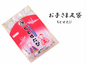 子供足袋 ガクヤ足袋 こどもたび 子ども足袋 くつ下タイプ 白足袋 男の子 女の子 足袋ソックス こはぜなし 子供和装 キッズ足袋 七五三 