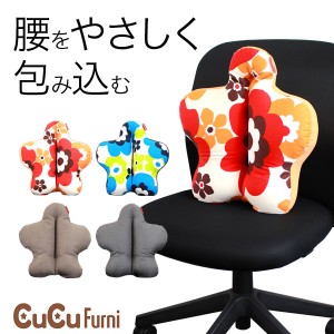   送料無料 「キュッキュッ ファーニ 腰用クッション」  【腰痛 クッション オフィス 腰痛対策 CuCu ビーズクッション 運転 車 椅子 背あ