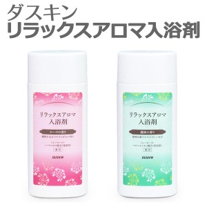 ダスキン 薬用 リラックスアロマ入浴剤 （全2種 医薬部外品 森林 ローズ 天然アロマオイルの香りでリラックス 保湿剤トレハロース配合 入