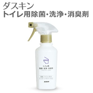 ダスキン トイレ用 除菌・洗浄・消臭剤 シトラス×フローラルの香り (260ml)スプレーつき ( トイレの 床 便座 ドアノブ に軽くスプレーす