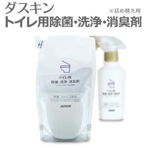 ダスキン トイレ用 除菌・洗浄・消臭剤 シトラス×フローラルの香り 詰替用 (230ml) ( パウチ 詰替 トイレの 床 便座 ドアノブ に軽くス